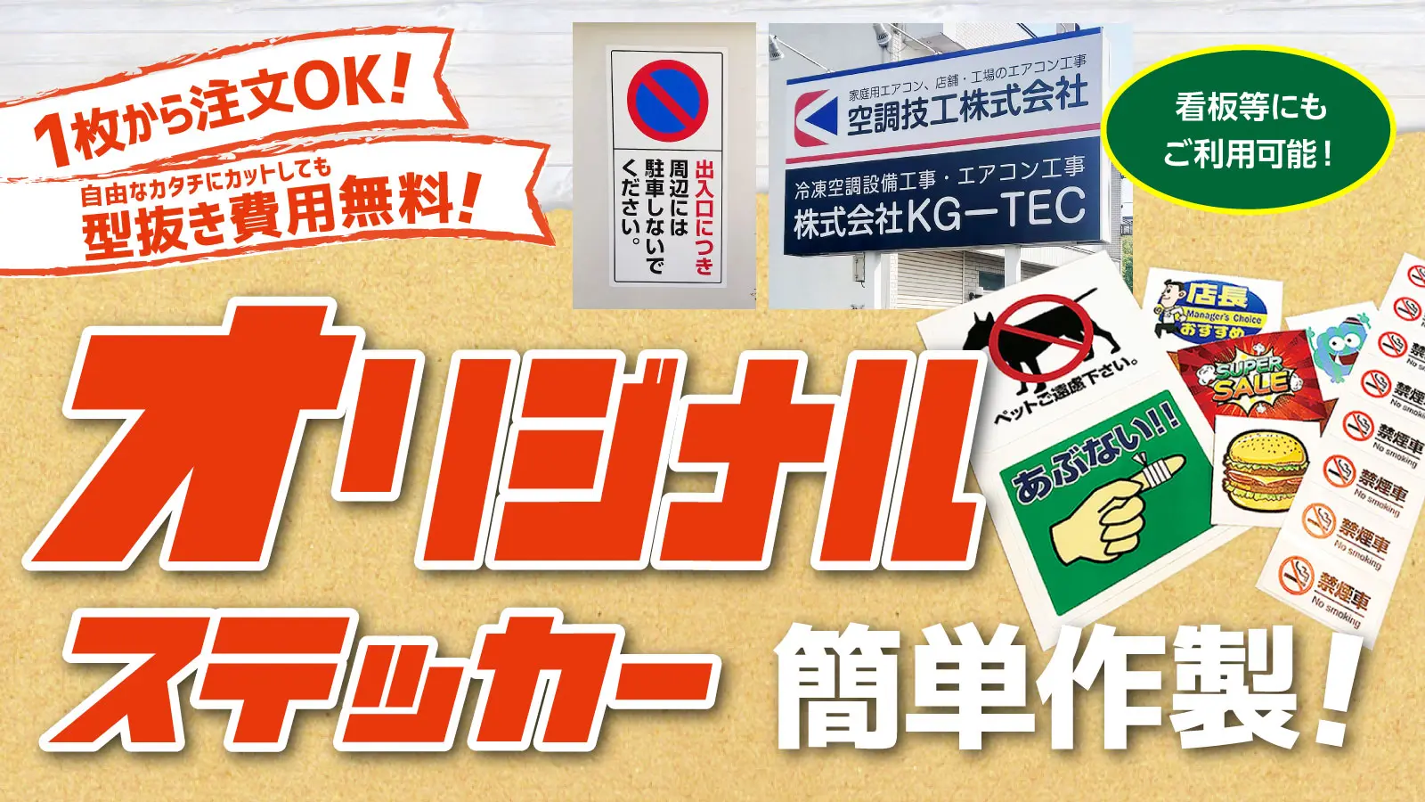 オリジナルステッカーを簡単に作れる！