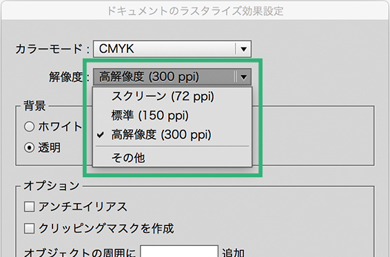 高解像度(300dpi)設定の画面見本